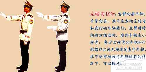 学习交通信号手势 让路途不再迷茫