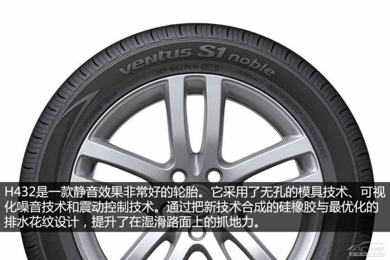 ventus s1 noble h432是一款豪华舒适型的静音轮胎,采用了韩泰轮胎