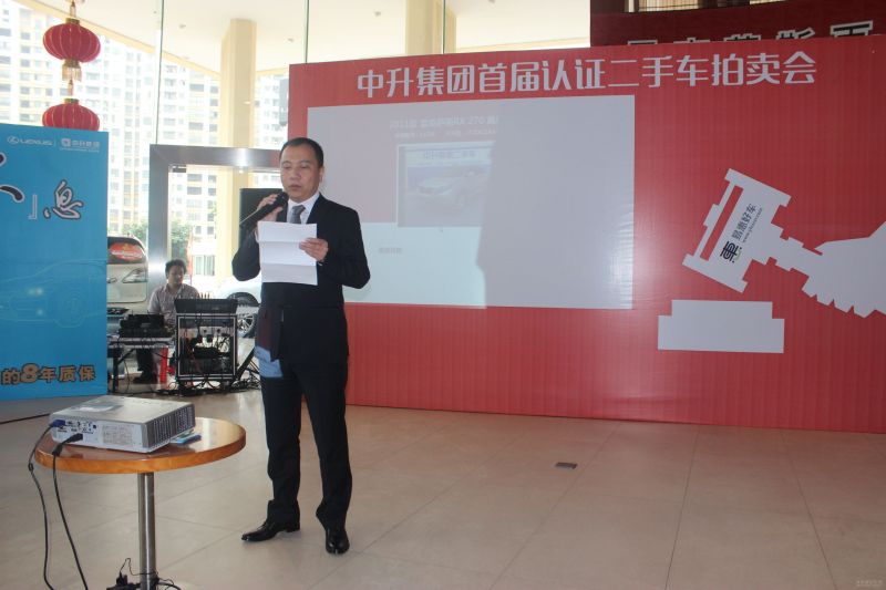 惠州中升首届认证二手车拍卖会圆满结束