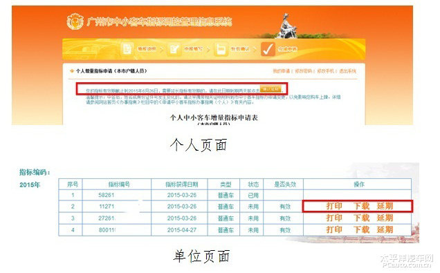 广州增量指标有效期内可申请顺延半年