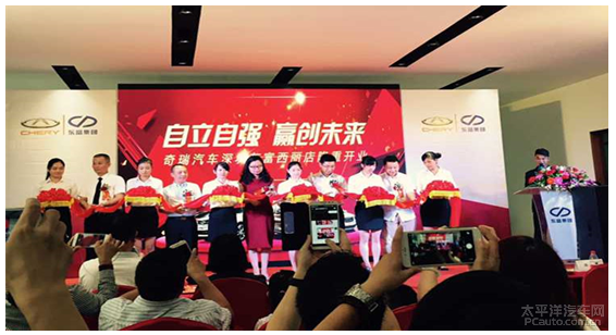 8月26日深圳东富奇瑞4S店(西丽店)举行盛大的