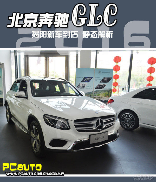 新奔驰GLC揭阳新车实拍 高颜值亲民售价