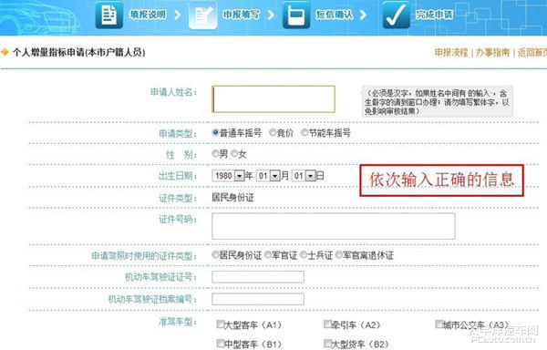 天津市网上车牌摇号申请省时方便的流程