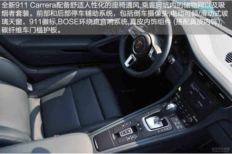carrera配备舒适人性化的座椅通风,乘客脚坑内的储物网以及吸烟者套装