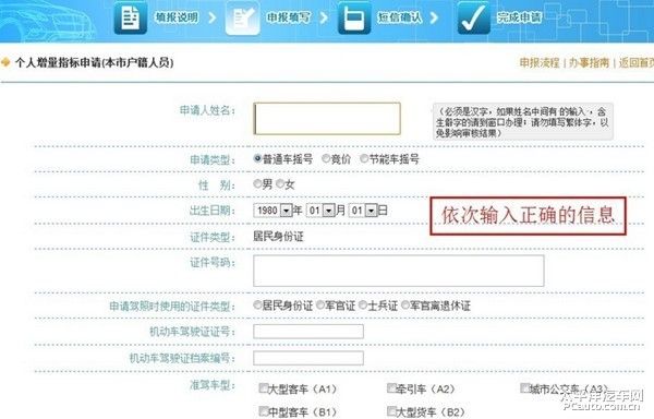 天津市网上车牌摇号申请省时方便的流程