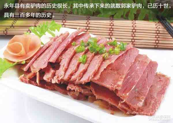 永年驴肉