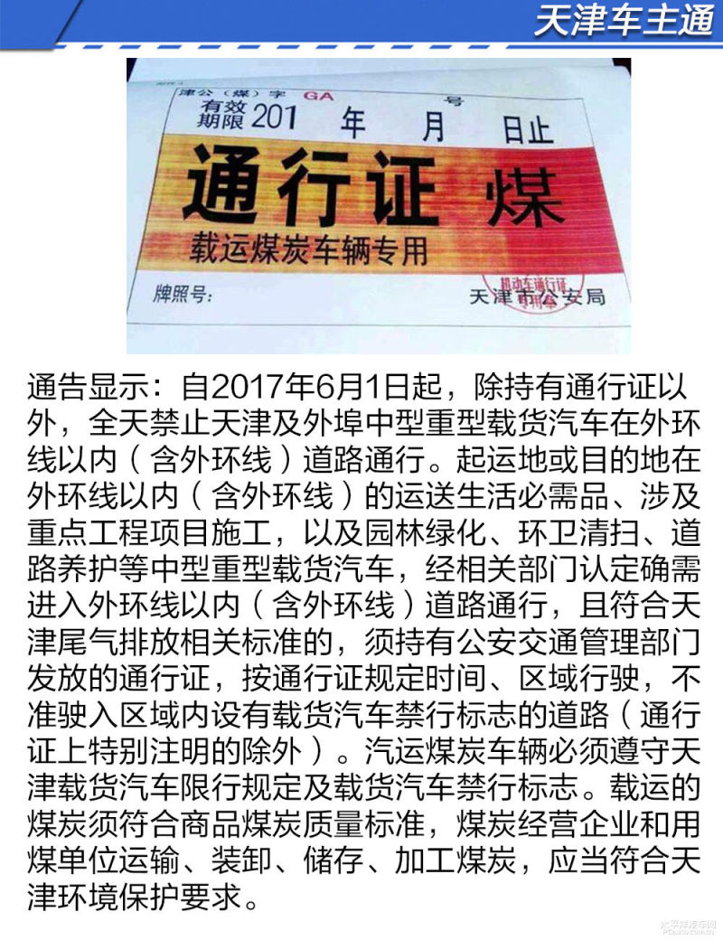 6月1日起天津外环以内道路将禁行大货车