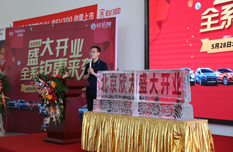 北京欣太比亚迪新能源汽车4S店盛大开业