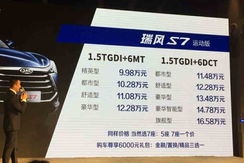 江淮瑞风S7运动版正式上市 售