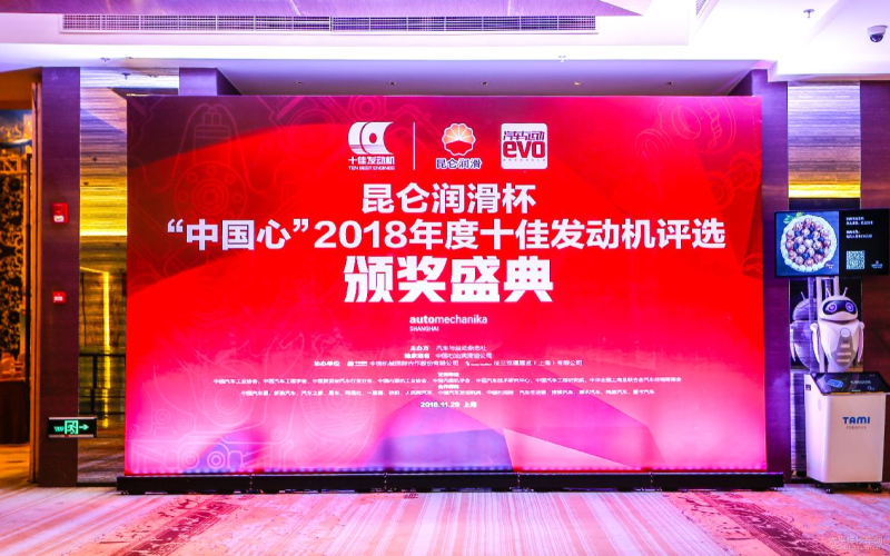 昆仑润滑杯中国心2018年度十佳发动机评选