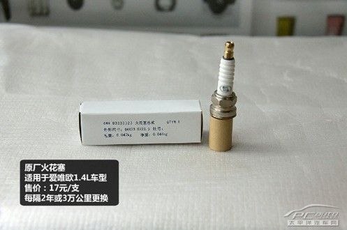 火花塞多少钱一个 太平洋汽车