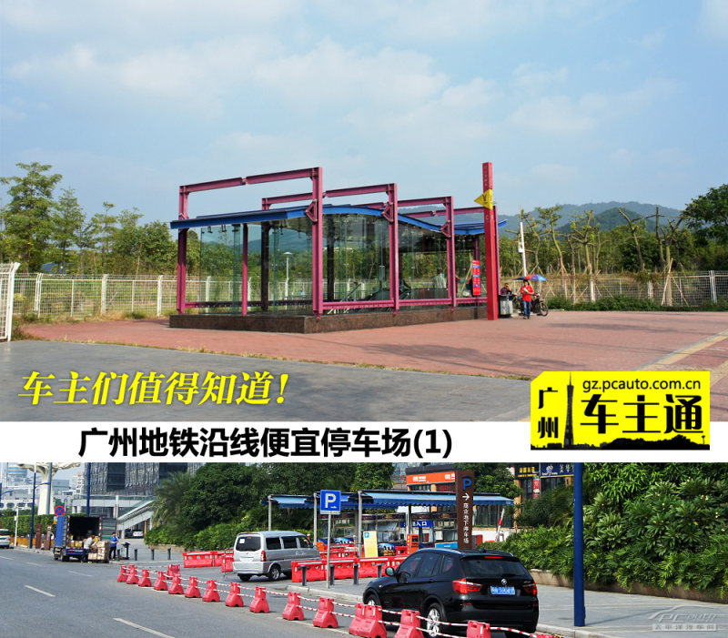 广州地铁沿线便宜停车场(1) 你值得知道