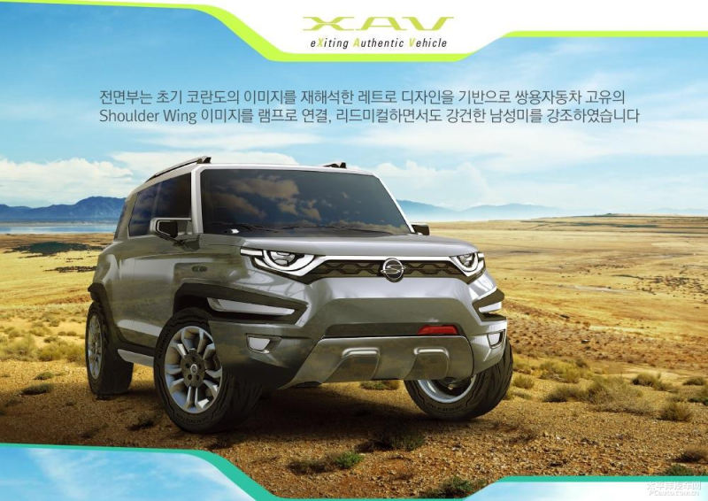双龙首尔车展发布XAV概念车 有望进口
