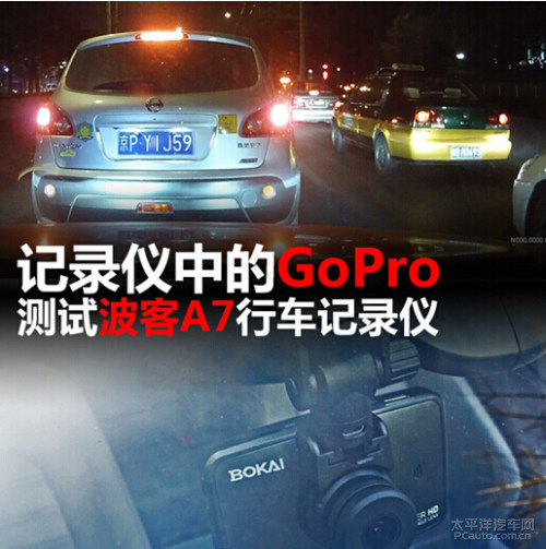 记录仪中的gopro 波客安霸a7行车记录仪 太平洋汽车网