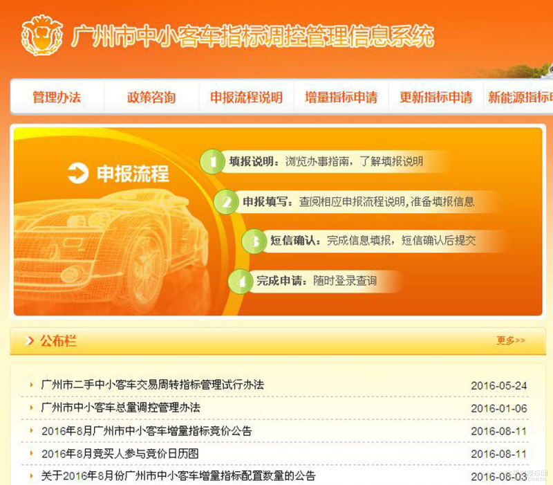 广州摇号中签机率0.87% 买车只能靠等?