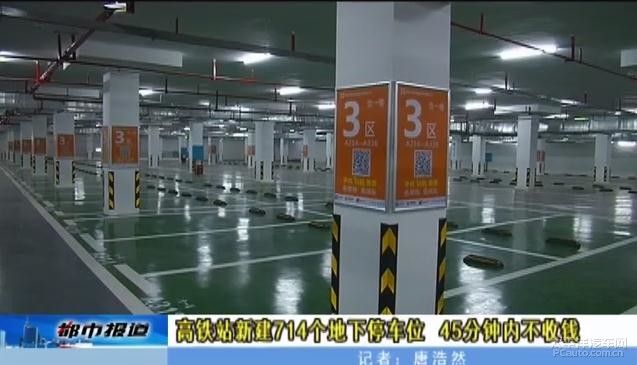 衡阳高铁站714个地下停车位 45分钟内免费