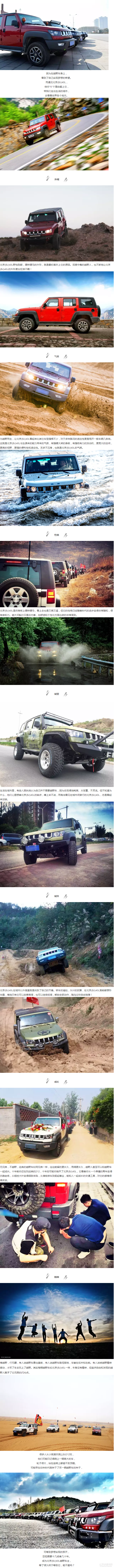 爱上北京 Bj 40l的无限理由 太平洋汽车网