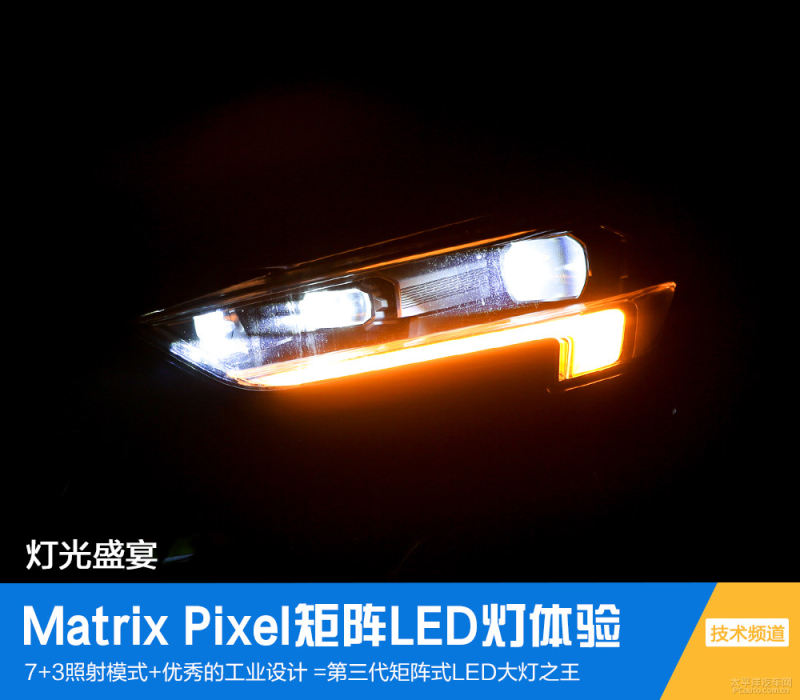 灯光盛宴别克matrix Pixel矩阵led大灯体验 太平洋汽车网